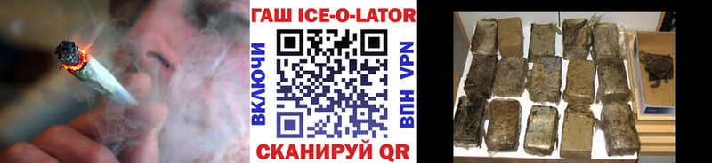 Гашиш Ice-O-Lator  купить наркоту  Лесозаводск 